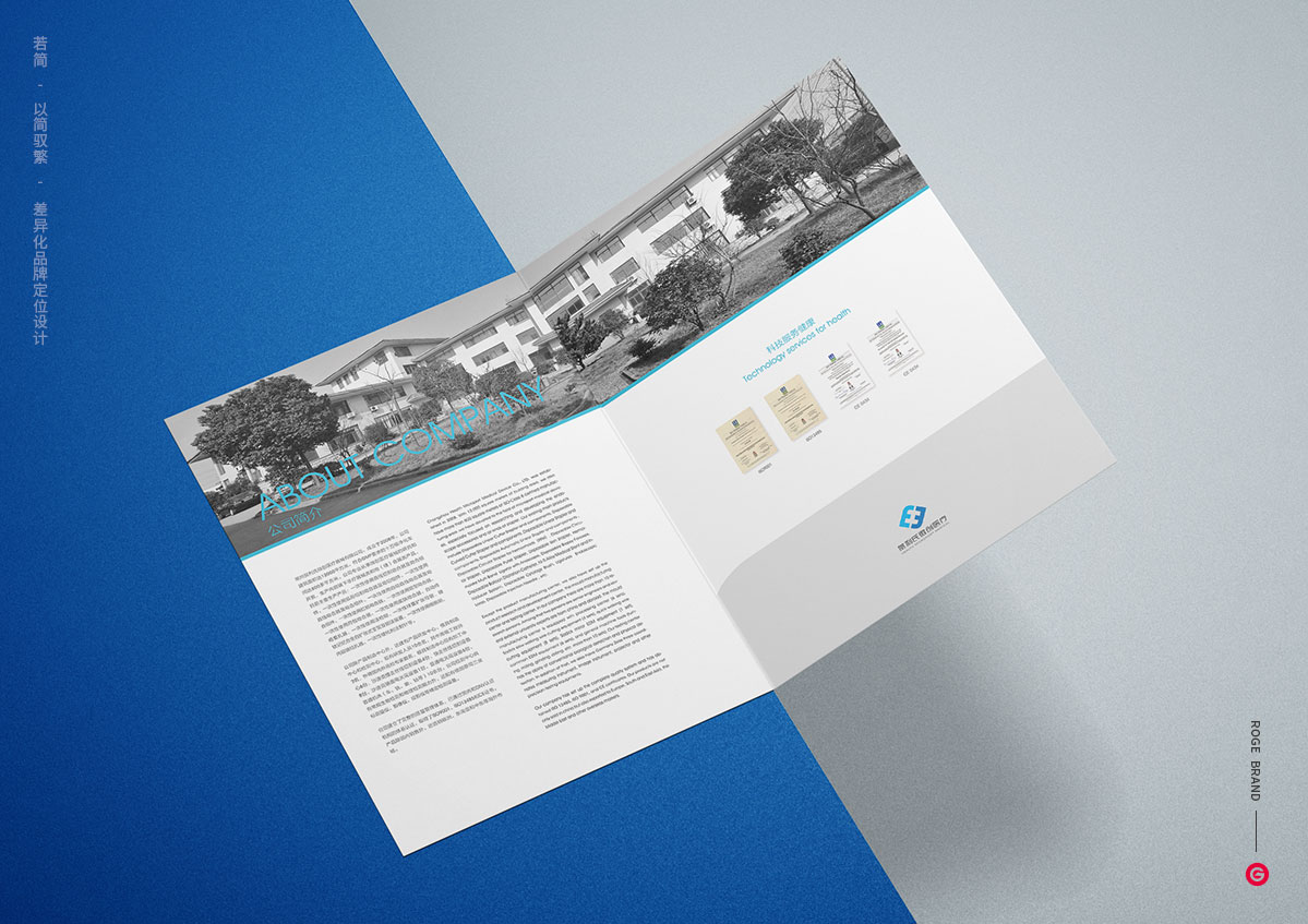 賀利氏微創(chuàng)醫(yī)療畫冊設計